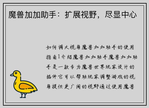 魔兽加加助手：扩展视野，尽显中心